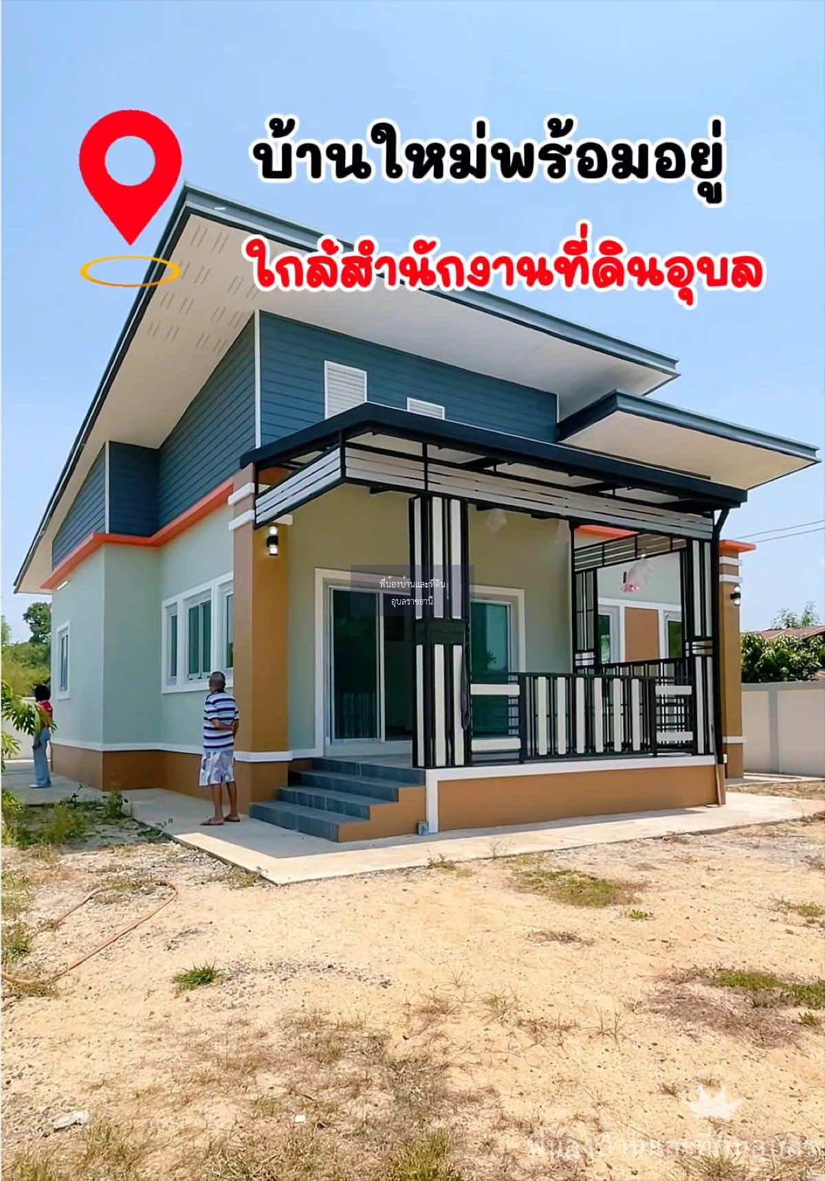 ขายบ้านเดี่ยว ทำเลดี โซนแจระแม ใกล้ศูนย์ราชการ จ.อุบลราชธานี - video