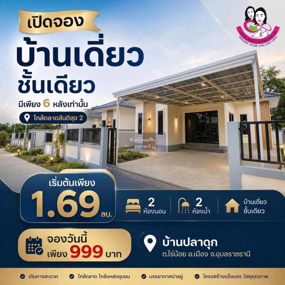 โครงการใหม่ ทำเลดี ใกล้ตลาดสันติสุข 2