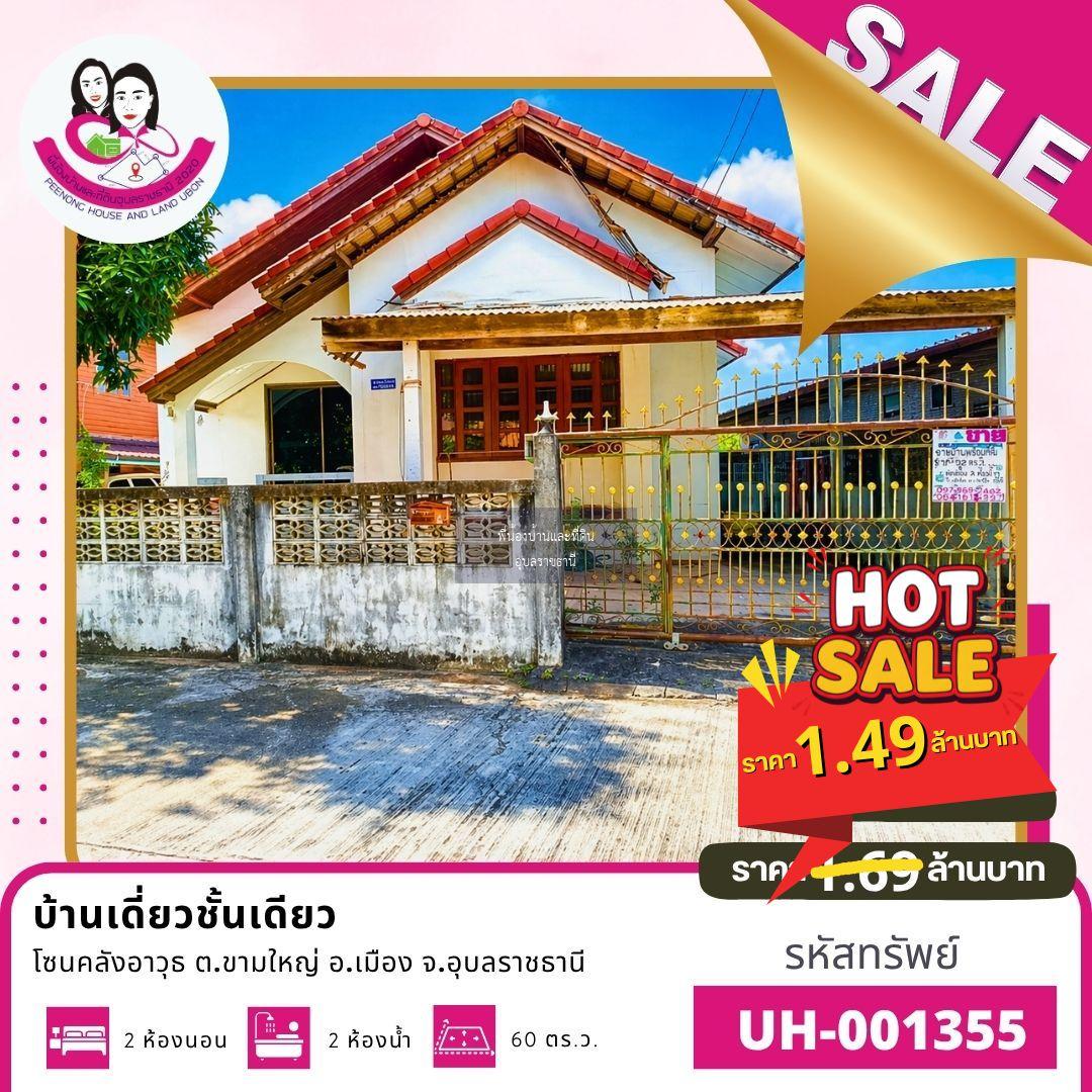 ขายต่ำกว่าราคาประเมิน บ้านเดี่ยว‼️ ทำเลดี โซนคลังอาวุธ