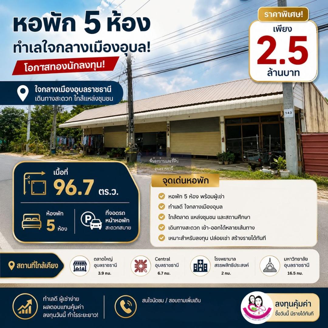 🔥 หอพัก 5 ห้อง ใจกลางเมือง ลงทุนปล่อยเช่าคุ้ม!