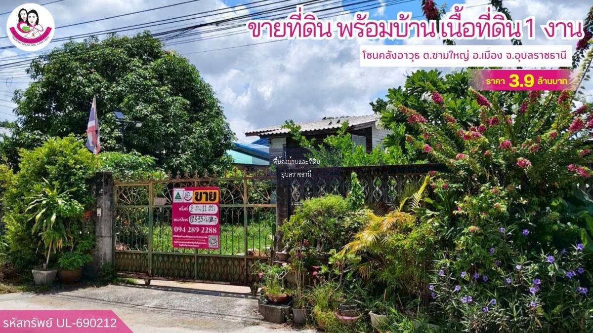 ขายที่ดินพร้อมบ้าน ทำเลคลังอาวุธ