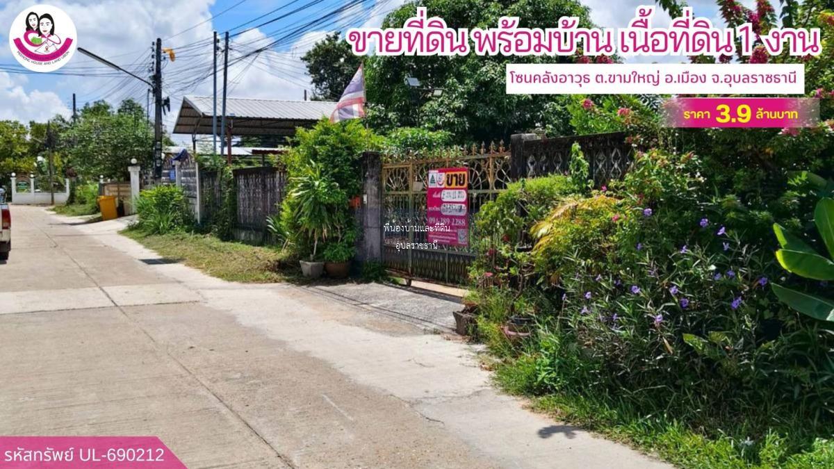 ขายที่ดินพร้อมบ้าน ทำเลคลังอาวุธ