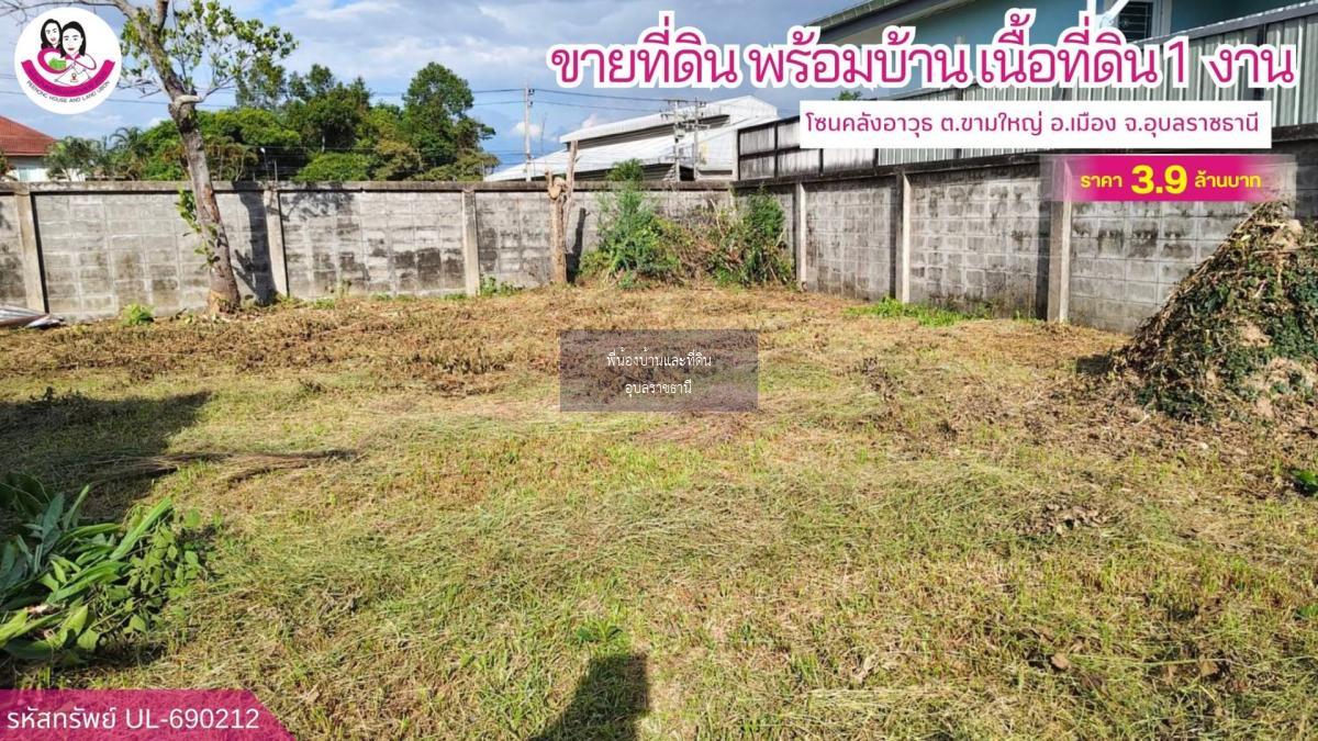 ขายที่ดินพร้อมบ้าน ทำเลคลังอาวุธ