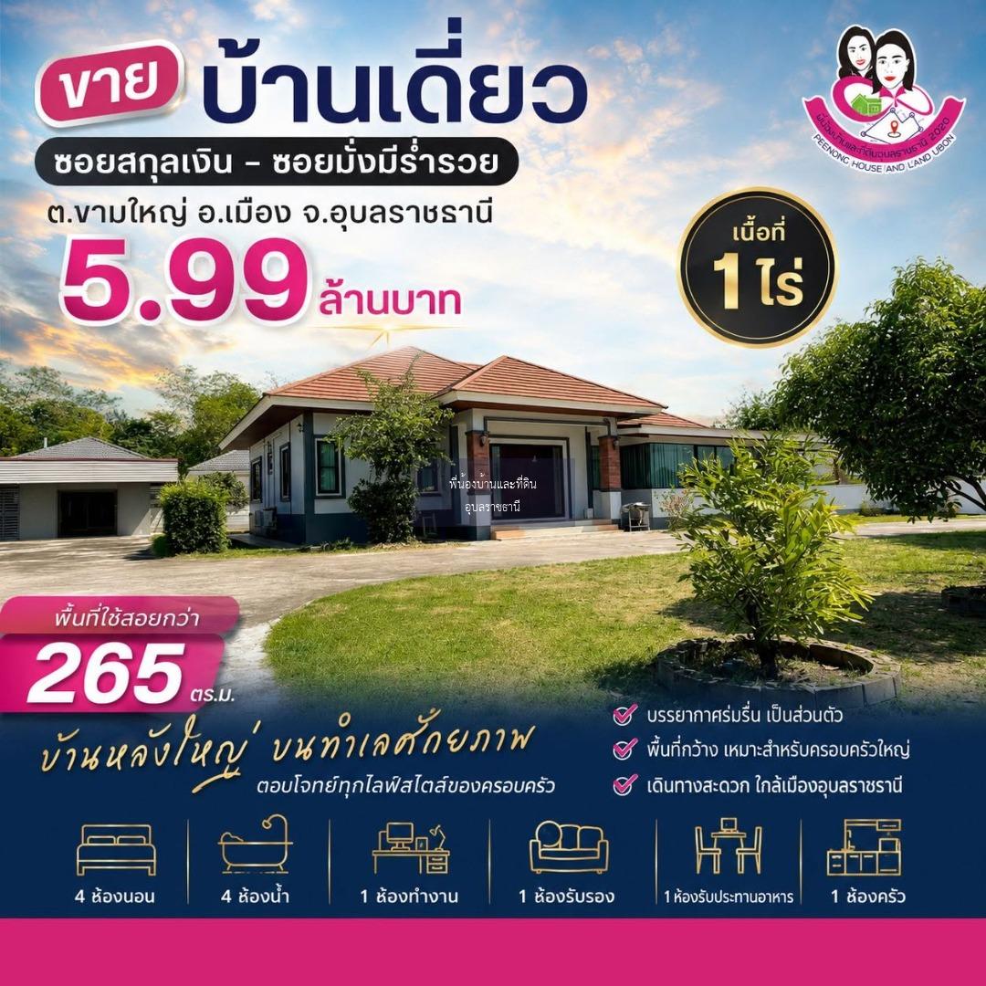 ขายบ้านเดี่ยวสุดหรู พื้นที่ใหญ่ที่สุดในซอย! 📍 พิกัดซอยสกุลเงิน – ซอยมั่งมีร่ำรวย
