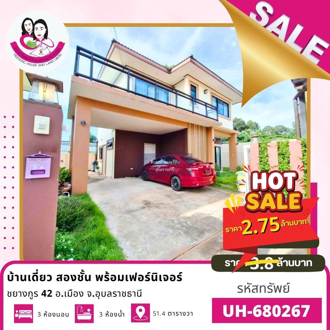 ขายบ้านเดี่ยว 2 ชั้น พร้อมเฟอร์นิเจอร์ครบครัน