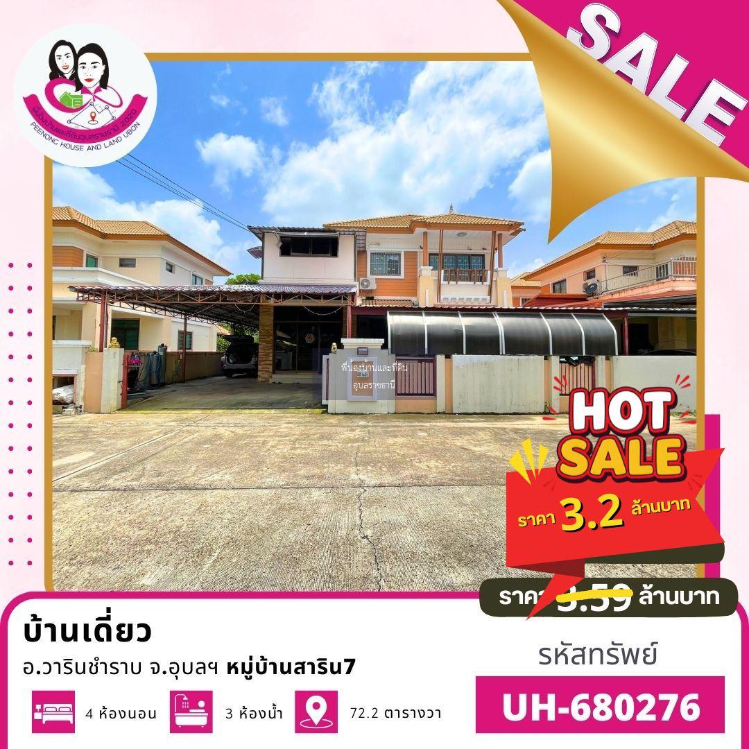 สาริน 7 บ้านเดี่ยว 2 ชั้น หลังใหญ่