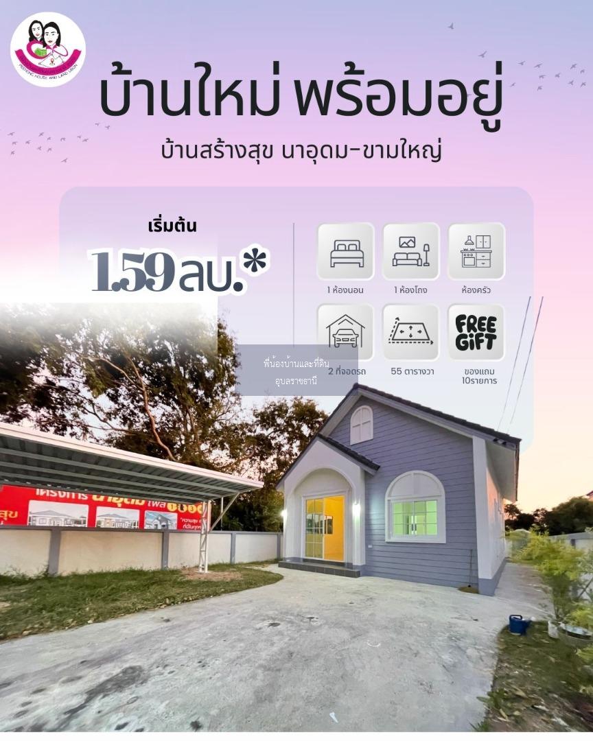 🎉บ้านสร้างใหม่สไตล์ อังกฤษ น้ำไม่ท่วม #บ้านสร้างสุขนาอุดม