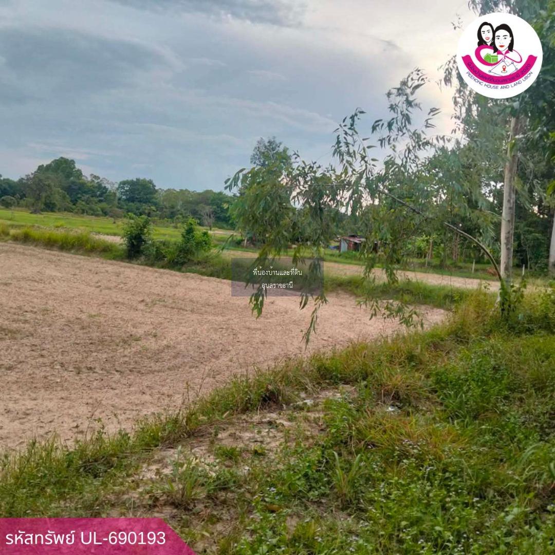 ขายที่ดินโซนคำน้ำแซบ อ.วารินชำราบ จ.อุบลราชธานี