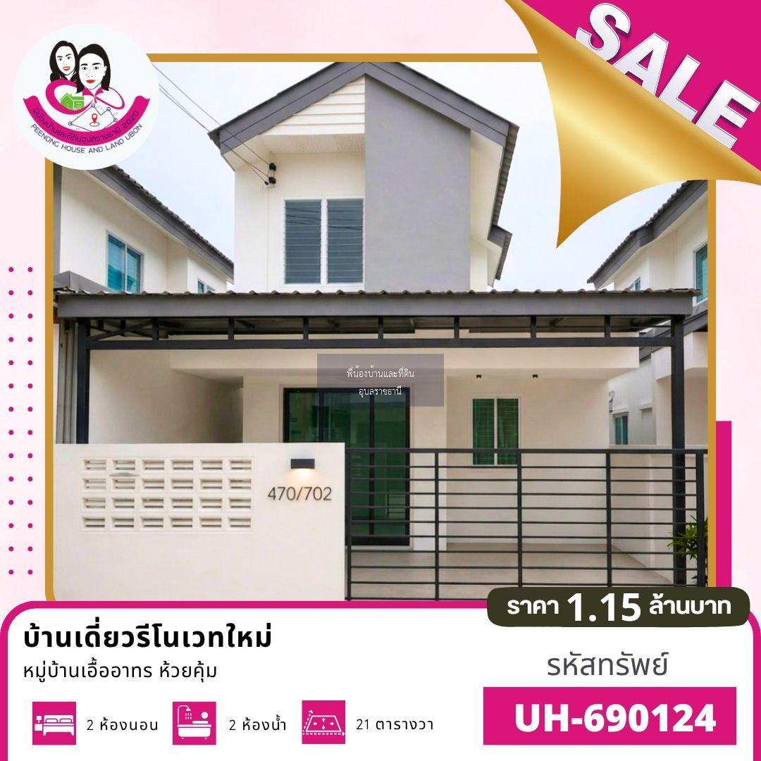  บ้านรีโนเวทใหม่ ทำเลติดถนนหลัก ค้าขายก็ได้ อยู่ก็สบาย!