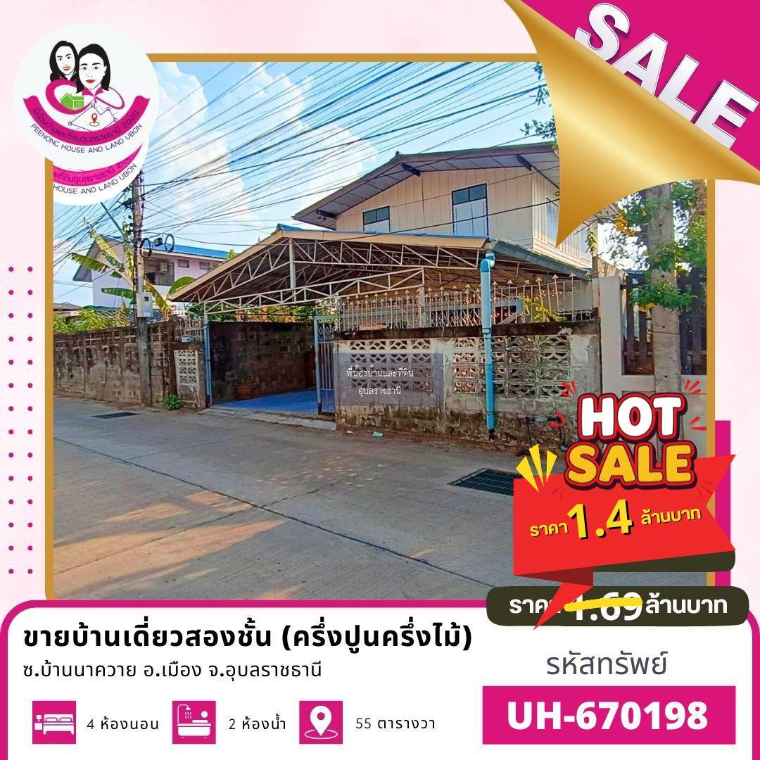 บ้านเดี่ยวสองชั้น (ครึ่งปูนครึ่งไม้) ใจกลางเมือง \  ซ.บ้านนาควาย“