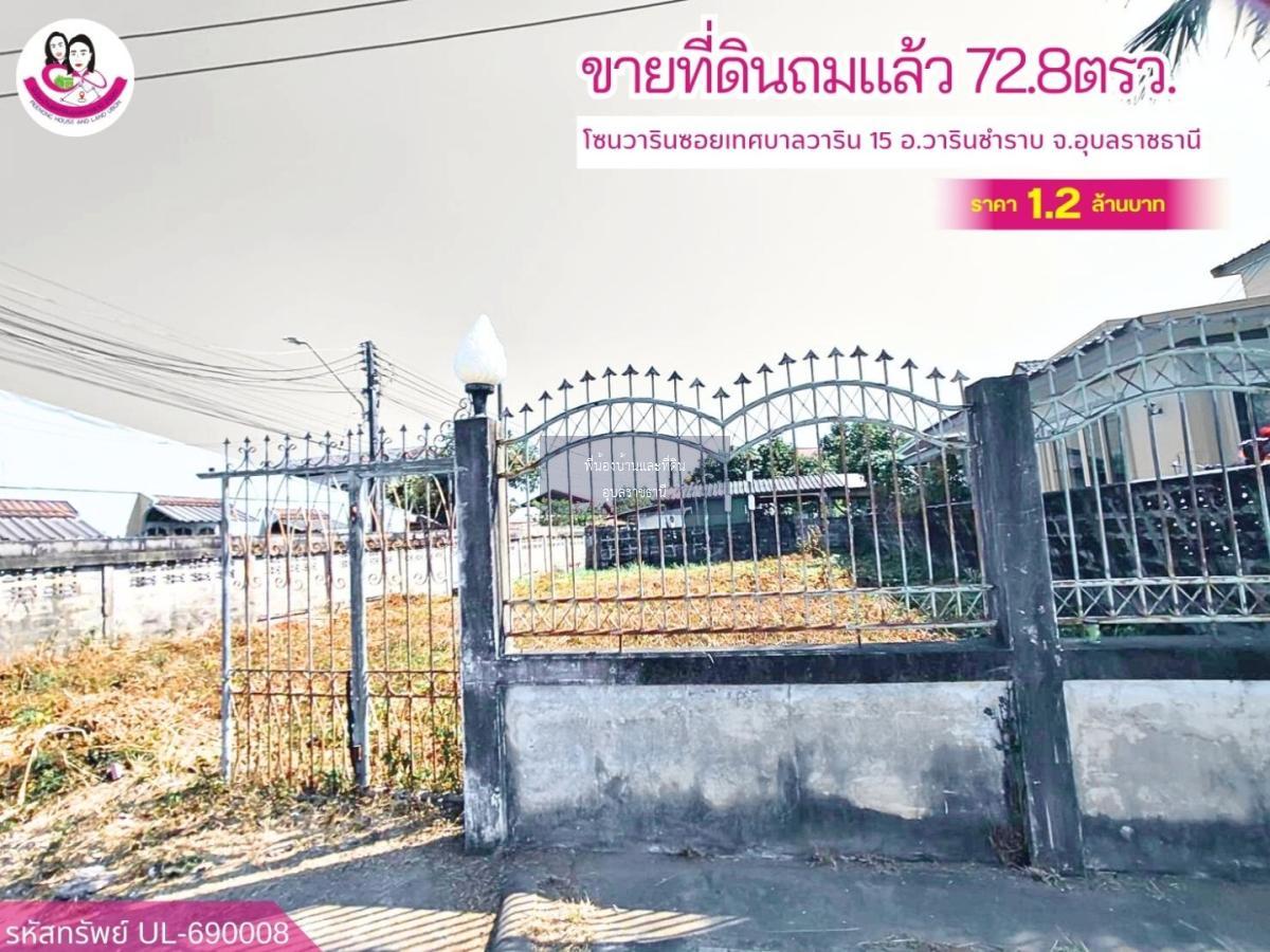 ขายที่ดินทำเลเมืองวาริน ติดถนน ซอยเทศบาลวาริน 15