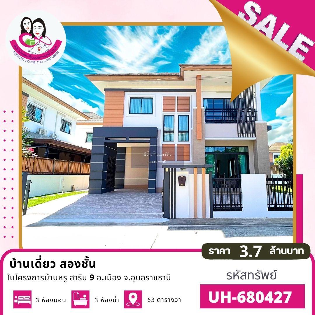 ขายบ้านเดี่ยว 2 ชั้น ในโครงการบ้านหรู สาริน 9