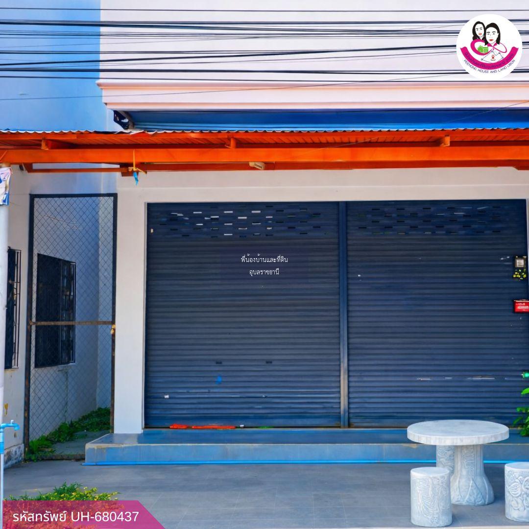 ขาย/ให้เช่า ตึกแถวทำเลค้าขาย อ.วารินชำราบ จ.อุบลราชธานี