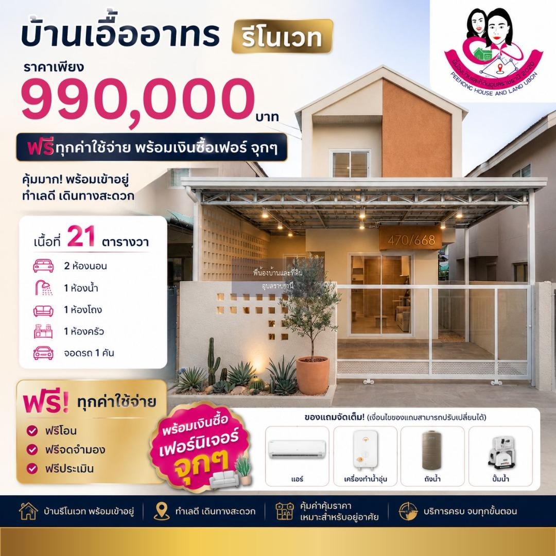 บ้านรีโนเวทใหม่ หมู่บ้านเอื้ออาทรห้วยคุ้ม