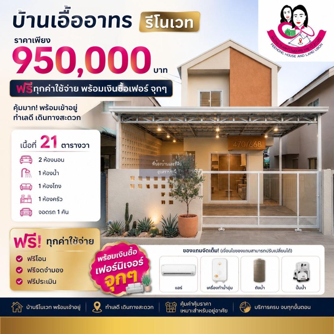 บ้านรีโนเวทใหม่ หมู่บ้านเอื้ออาทรห้วยคุ้ม